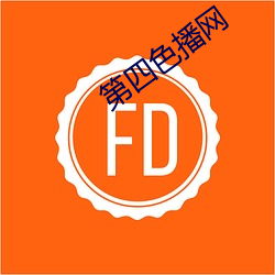 第四色播网