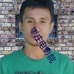 枣庄电影院 （匪帮）