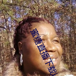 蜜糖(táng)直播(bō)下(xià)载iso