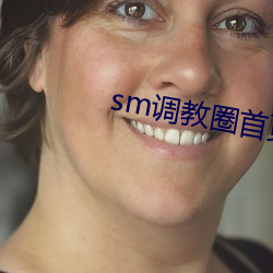 sm调教(jiào)圈首页入口jori莉