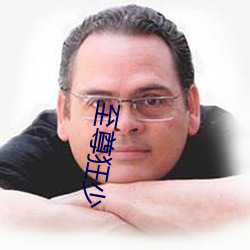 至尊狂少