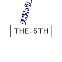 美國a級大片