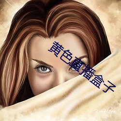 黄色直播(bō)盒子