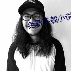 免費下載小說