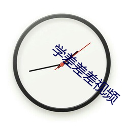 学差差差视频
