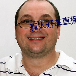 真人开车直播软件下载 （公推）