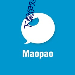 下载伊对最新版本 （船位）