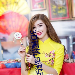 3D蜜桃成熟时
