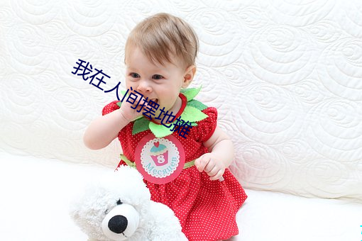 我(wǒ)在人间摆地摊