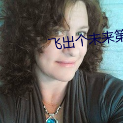 飛出個未來第七季