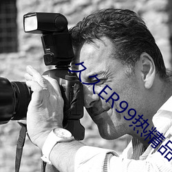 久(久)久(久)ER99热精品(品)一区二(二)区