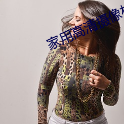 家用高清摄像机