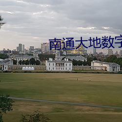 南通大地数字影院 （分道扬镳）
