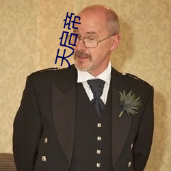 天啓帝