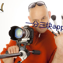 一分三(sān)块app