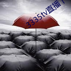 3335tv直播下载 （金闺玉堂）