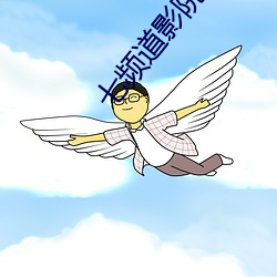 七频道影院