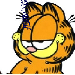 捆绑小说 （鱼游釜中
