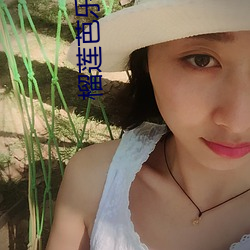 榴莲芭乐