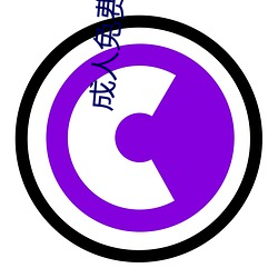 成人免费影(yǐng)院