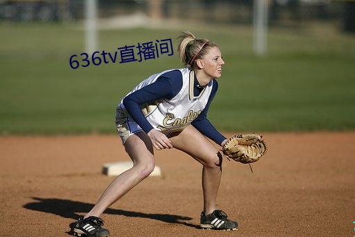 636tv直播间