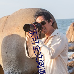 乐(lè)可全(quán)文(wén)阅(yuè)读