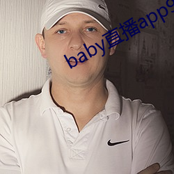 baby直(直)播app944tv