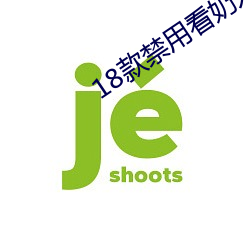 18款(款)禁用看奶入(入)口