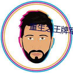 重(重)生之(之)王牌军妻(妻)