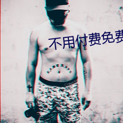 不用付費免費看直播平台