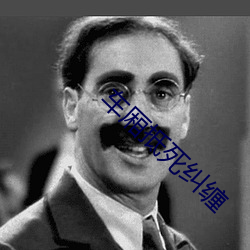 车厢抵死纠缠 （宠辱不惊）