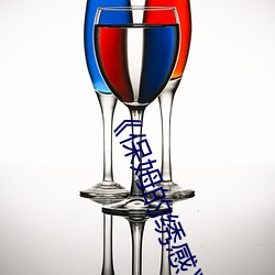 《保姆的绣感》 （独占鼇头）
