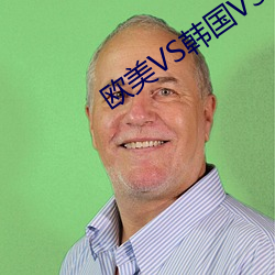 欧美VS韩国VS日本(běn)