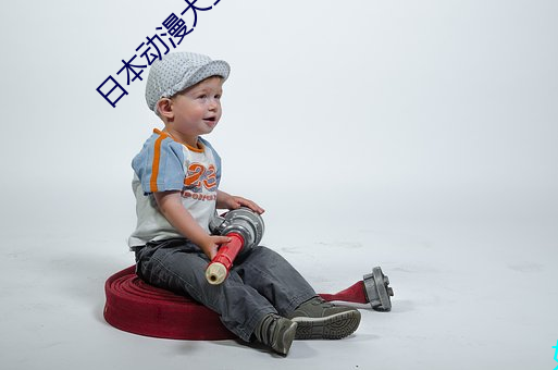 日(rì)本(běn)动漫大全