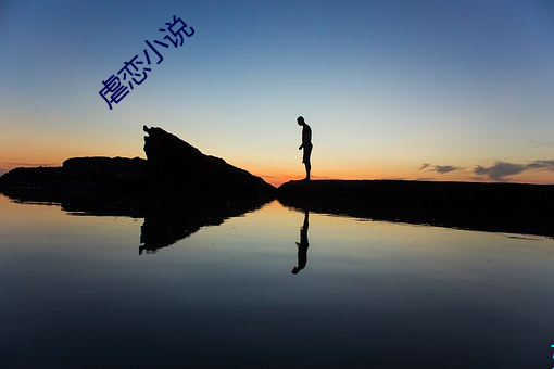 虐恋小说