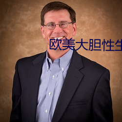 欧美大(dà)胆性生活
