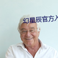 幻(幻)星(星)辰官方入口(口)