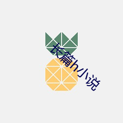 长篇h小说