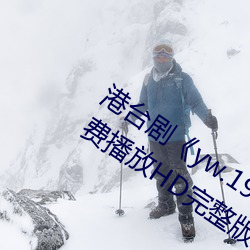 (gng)̨硶yw.193.coc(yng)ʧ(sh)(lin)ѲHD