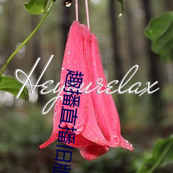 趣播直播舊版本