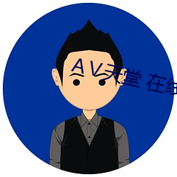 Ⅴ天堂 在線8