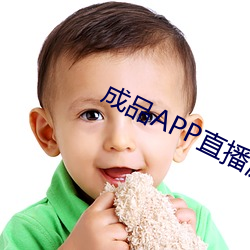 制品APP直播源码免费