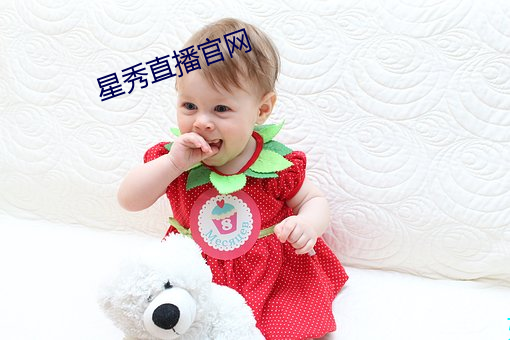 星秀直(直)播官(官)网(網)