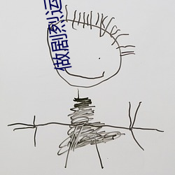 做剧(劇)烈运动(動)的视频