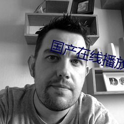 国产在线播放KKK