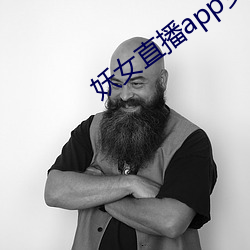 妖女直播app安(ān)装