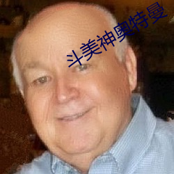 鬥美神奧特曼