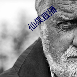 仙果直播
