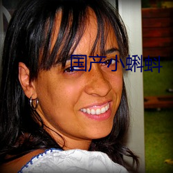 国(gu)产小蝌蚪
