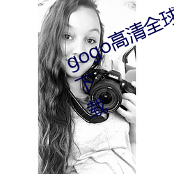 gogo高清全球(球)专业摄影jpg图片免费(費)下载